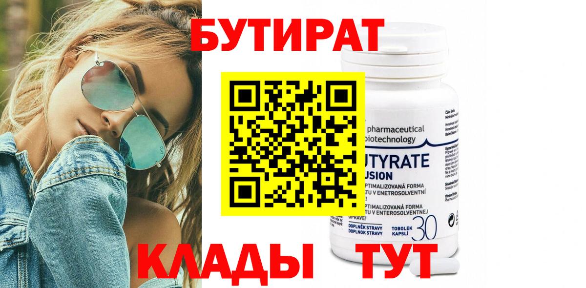 БУТИРАТ бутик Дагестанские Огни