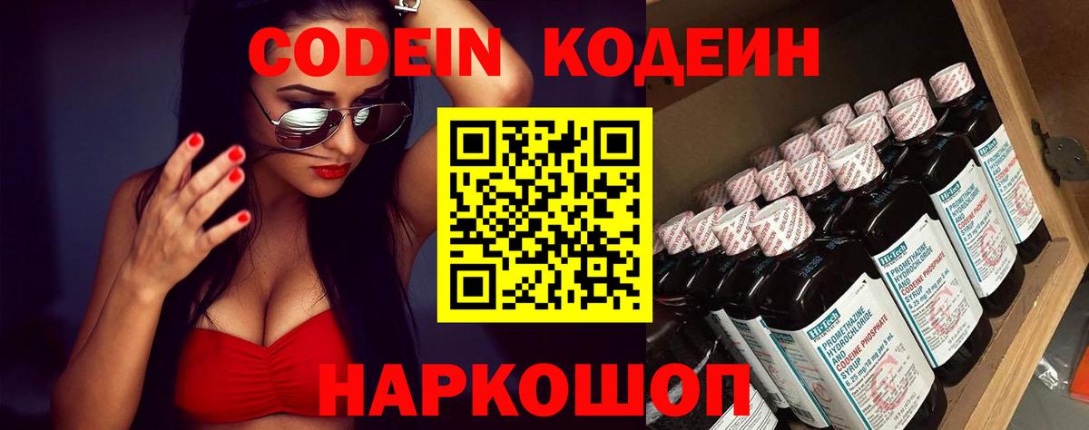 Дагестанские Огни  Кодеиновый сироп Lean Purple Drank  Вход с VPN  Кодеин Purple Drank 